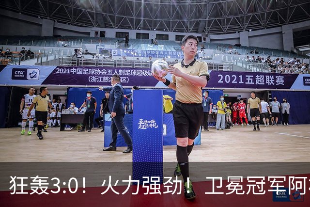 狂轰3:0！火力强劲！卫冕冠军阿根廷打出统治力，梅西再夺世界杯？